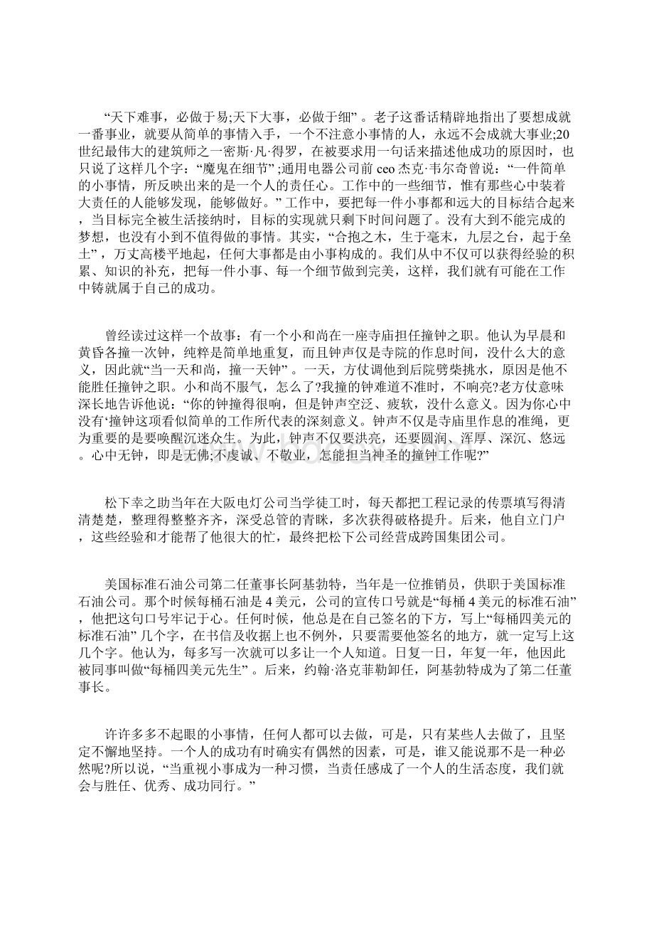 细节铸就成功的事例 忽视细节而失败的事例.docx_第3页