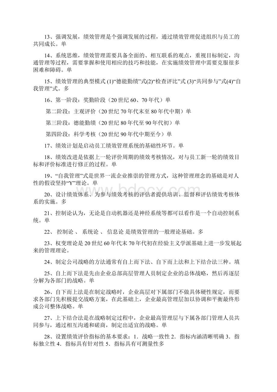 人员素质测评文档格式.docx_第2页