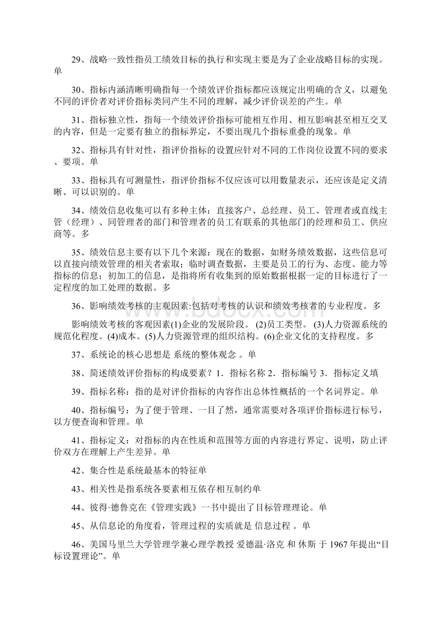 人员素质测评文档格式.docx_第3页