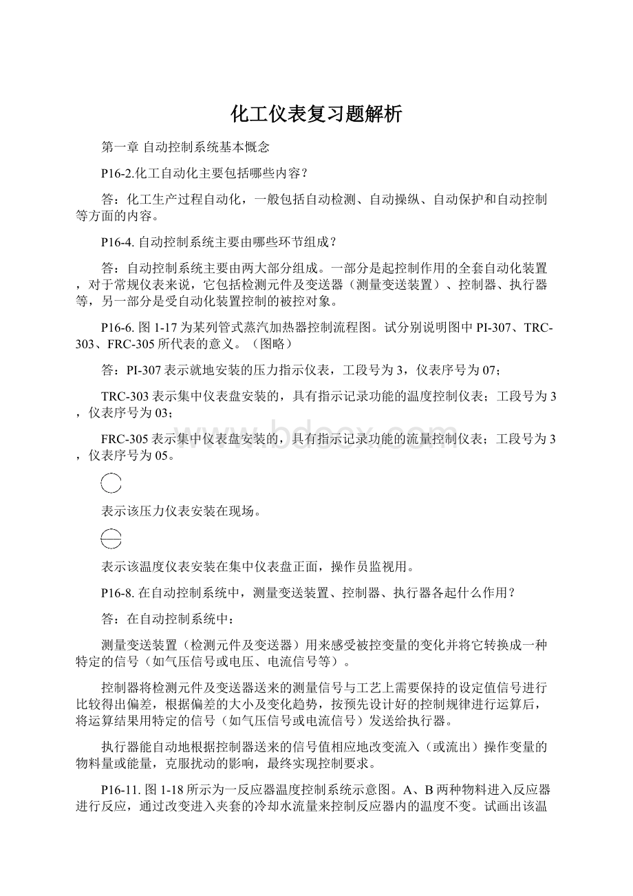 化工仪表复习题解析Word文档下载推荐.docx