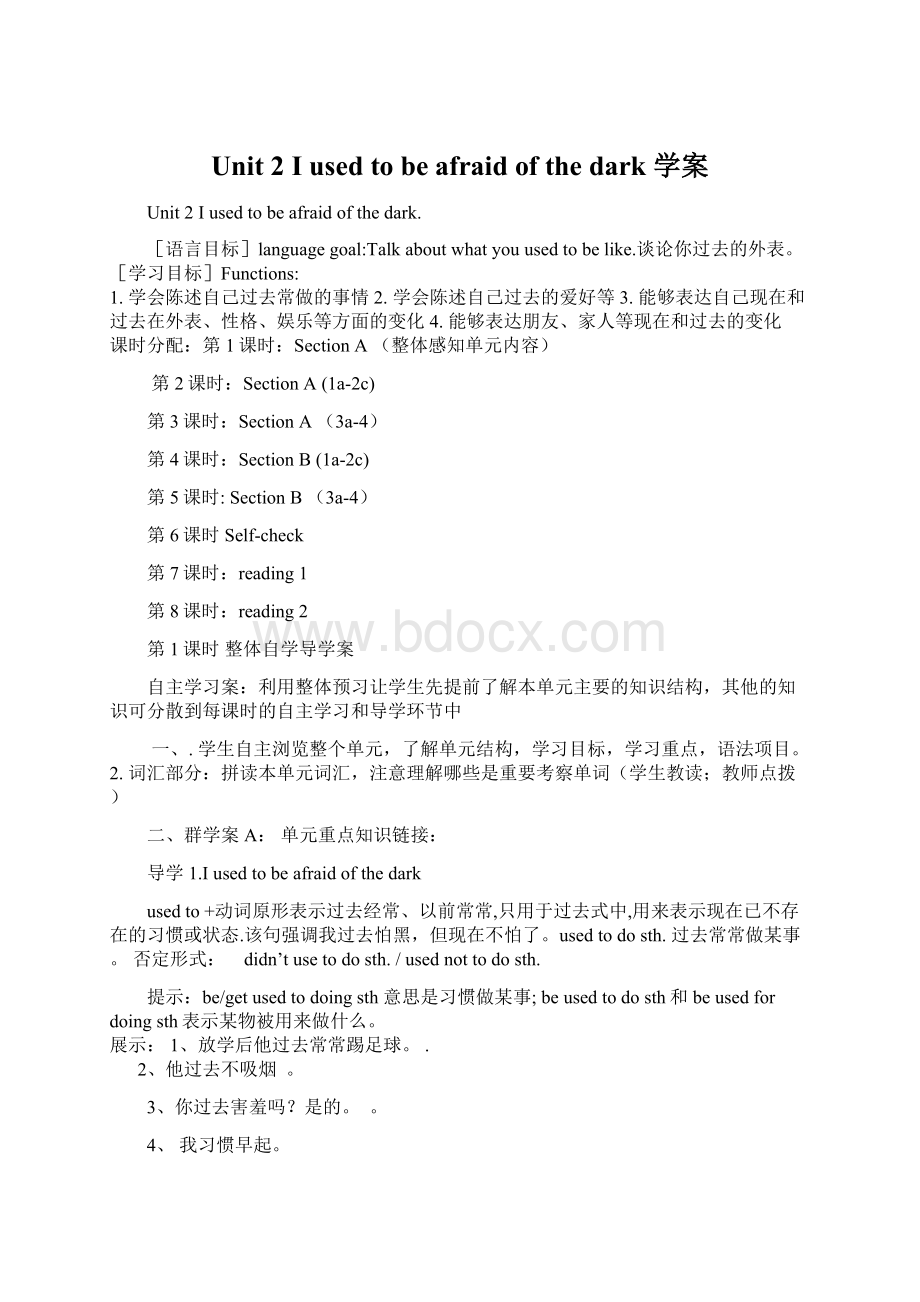 Unit 2 I used to be afraid of the dark 学案文档格式.docx_第1页