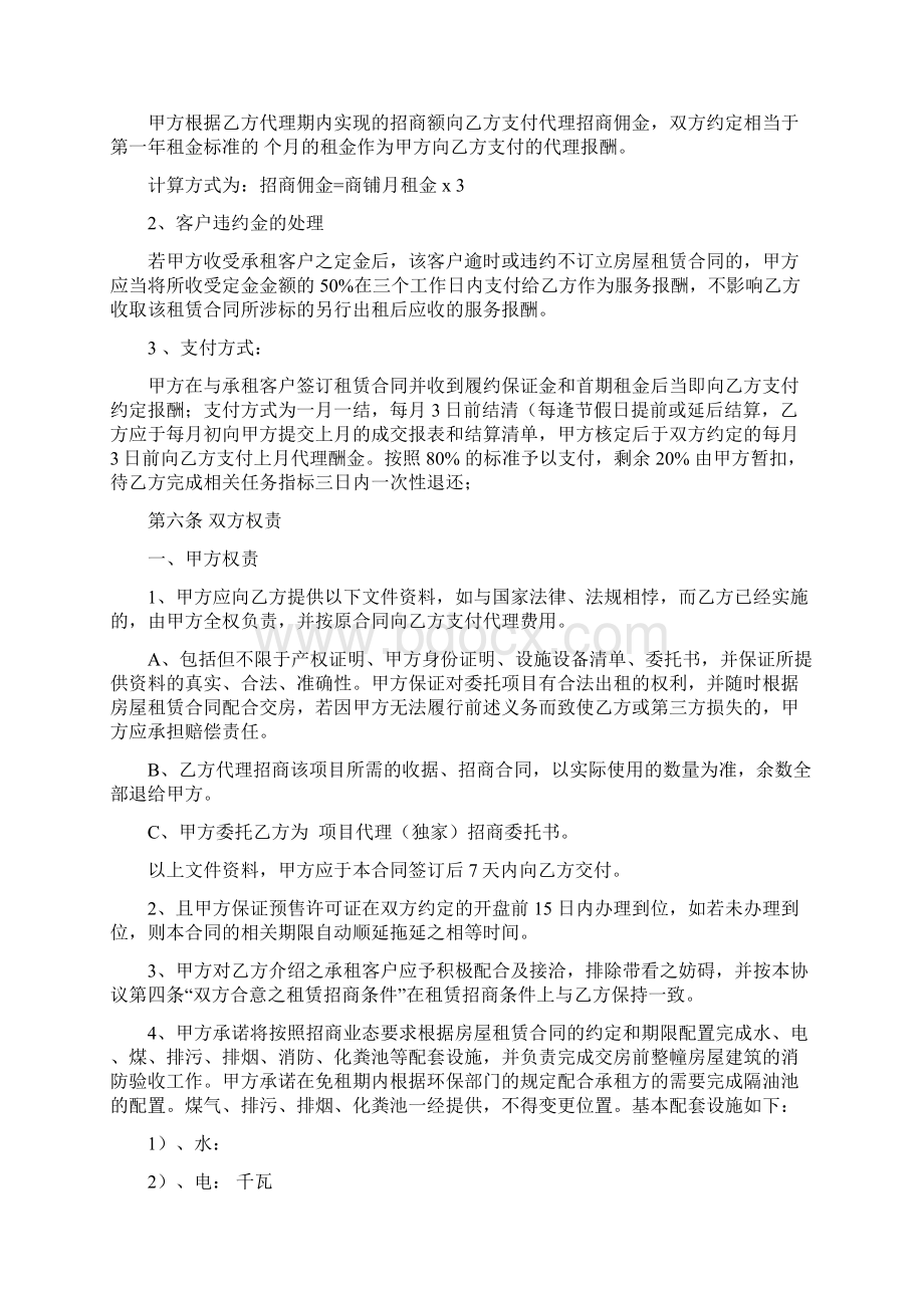 项目全程招商代理合同Word格式文档下载.docx_第3页