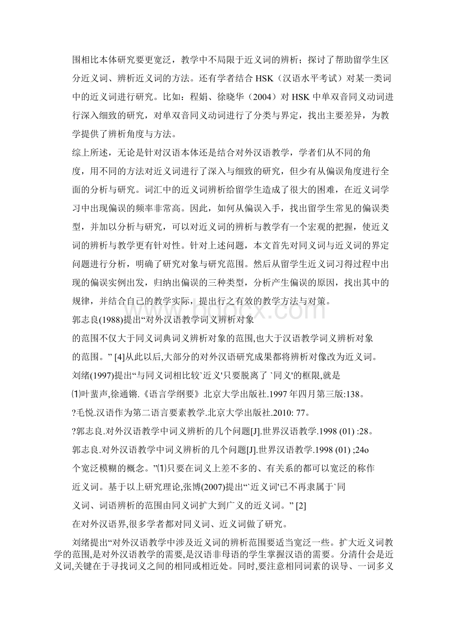 词汇是发展最快的语言要素.docx_第2页