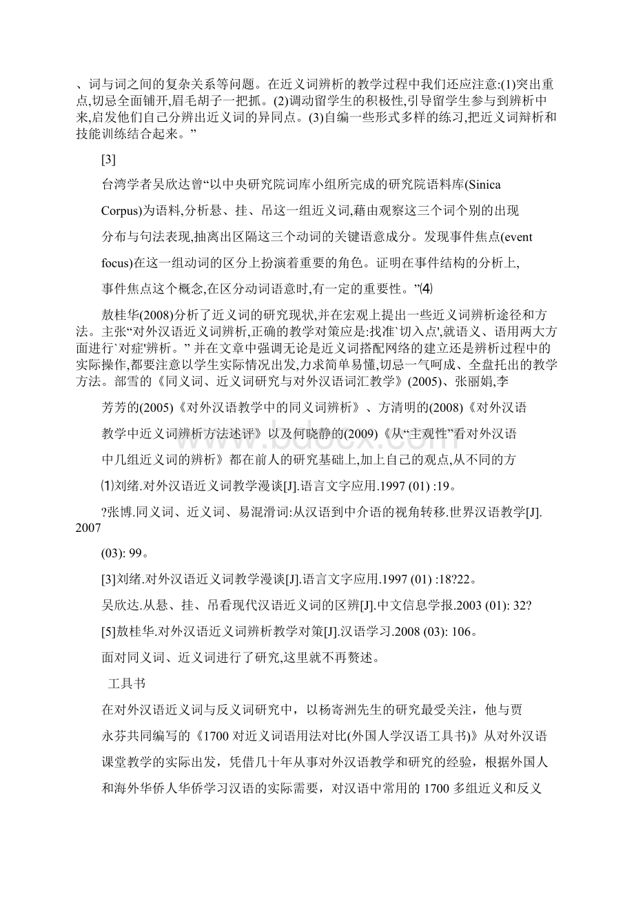 词汇是发展最快的语言要素.docx_第3页