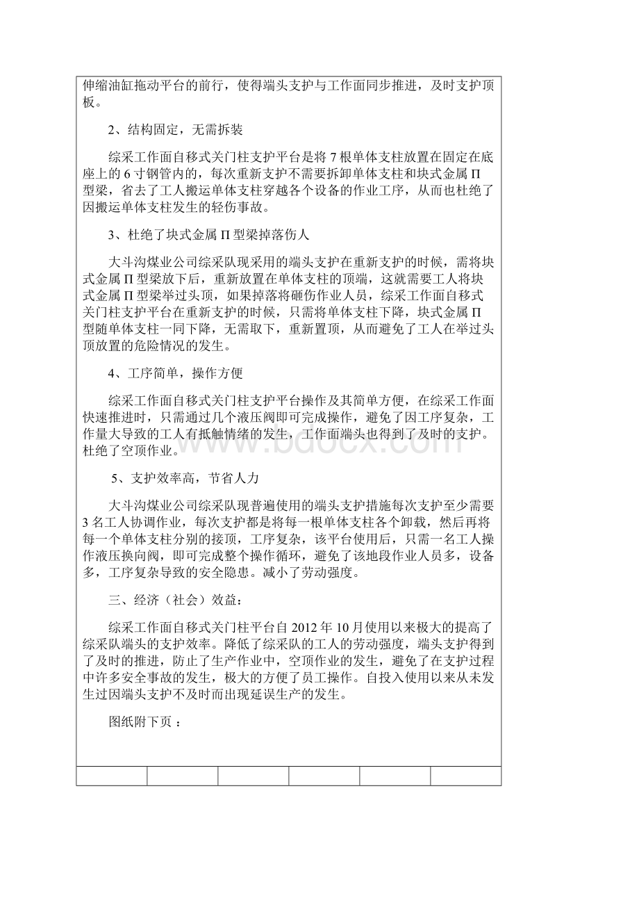 大斗沟综采工作面端头巷自移式关门柱平台设计及应用10页word资料.docx_第2页