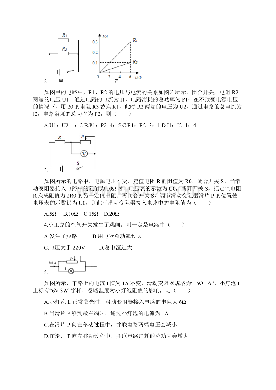 培优训练题动态电路混联电路故障专题Word文档下载推荐.docx_第2页