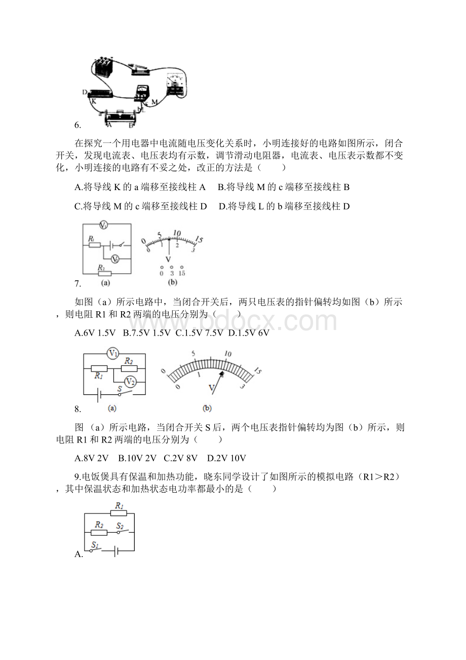 培优训练题动态电路混联电路故障专题Word文档下载推荐.docx_第3页