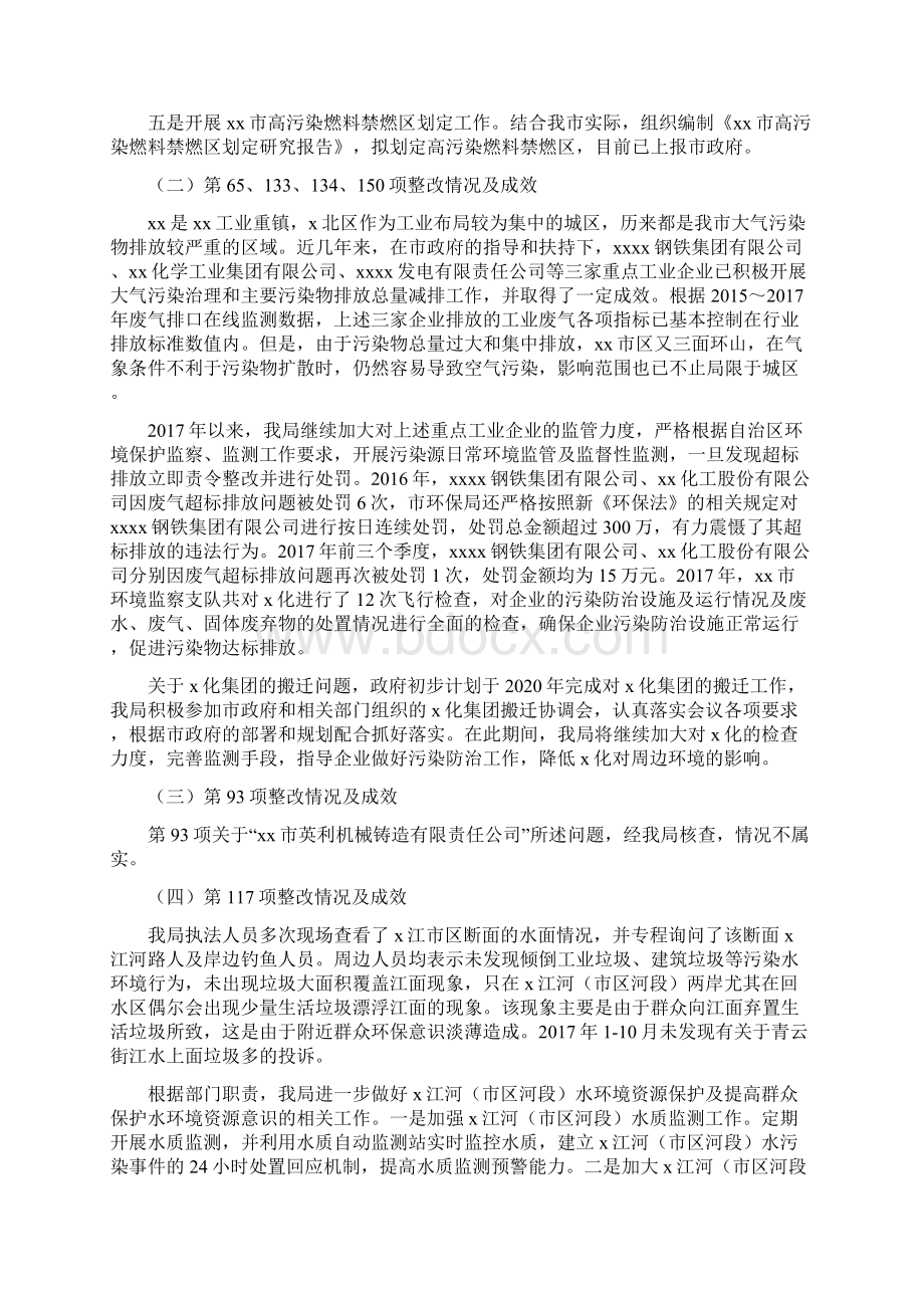 环保局公众评议群众反馈问题整改自评报告.docx_第2页