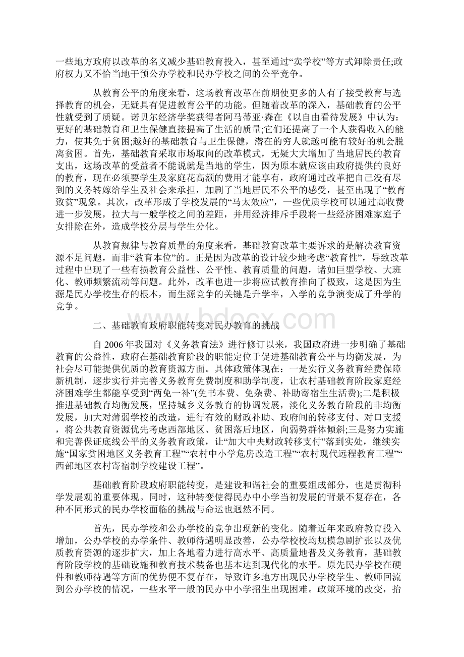 我国民办基础教育研究与思考论文共2篇.docx_第2页