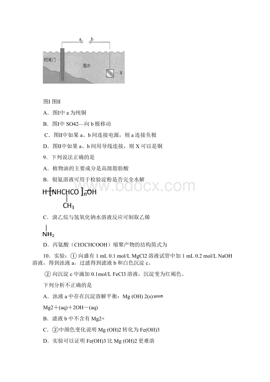 届北京市丰台区高三下学期期中练习化学试题及答案Word下载.docx_第2页