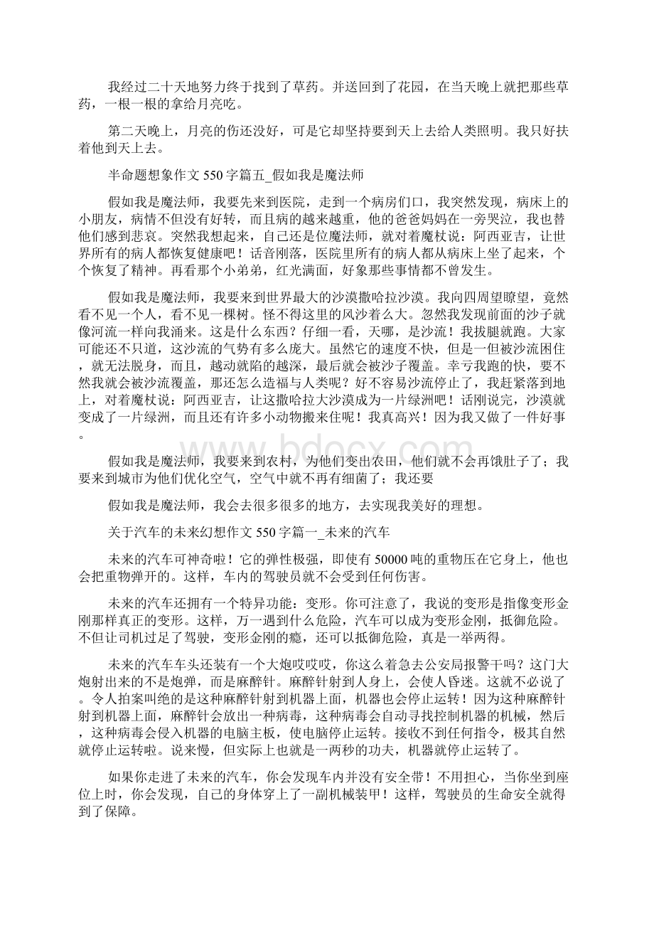 假如 半命题想象作文550字 想象作文550字.docx_第3页