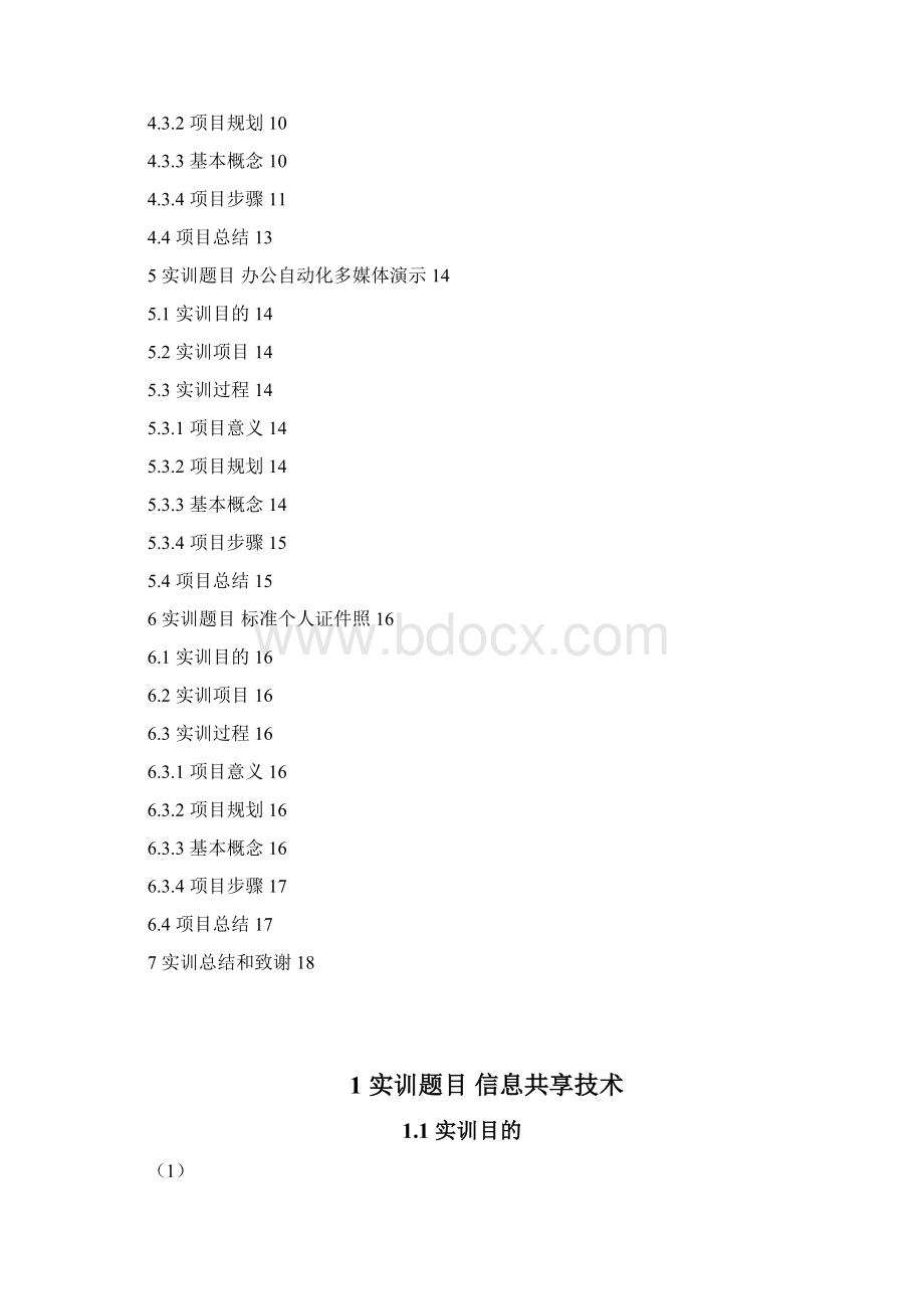 计算机实训综合报告格式样本.docx_第3页