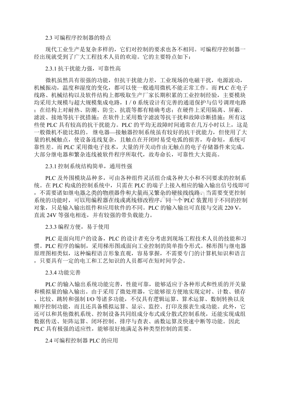 精品PLC五相十拍步进电动机正反转与速度控制Word格式.docx_第3页