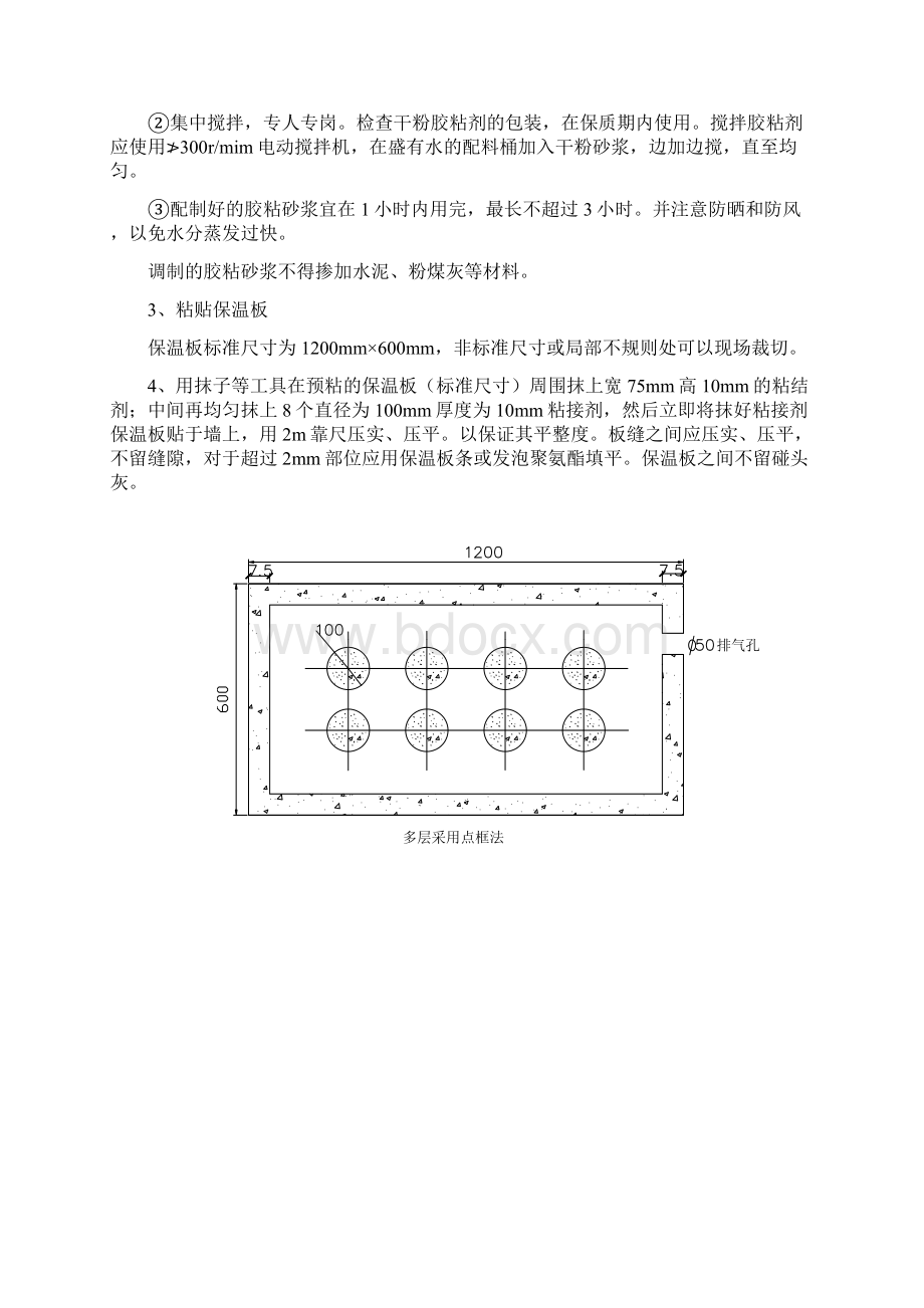 外墙保温施工方案.docx_第2页