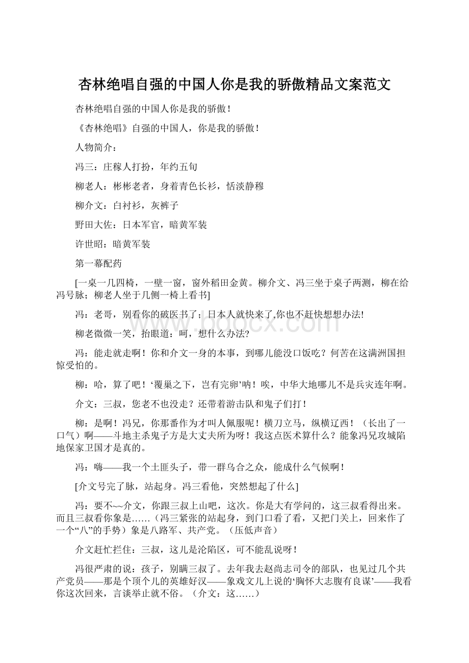 杏林绝唱自强的中国人你是我的骄傲精品文案范文Word文件下载.docx_第1页