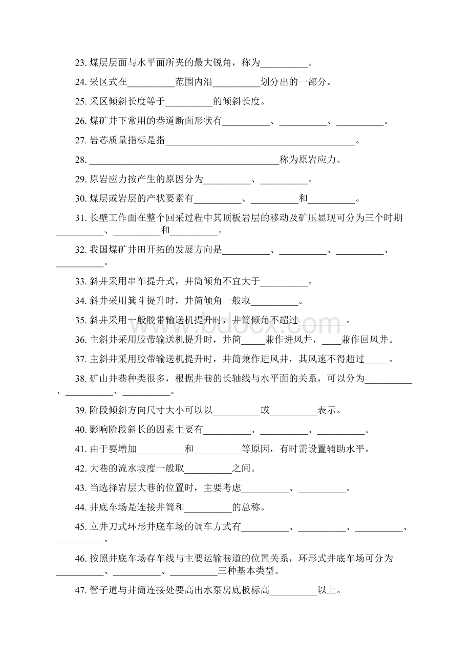 煤炭开采试题库.docx_第2页