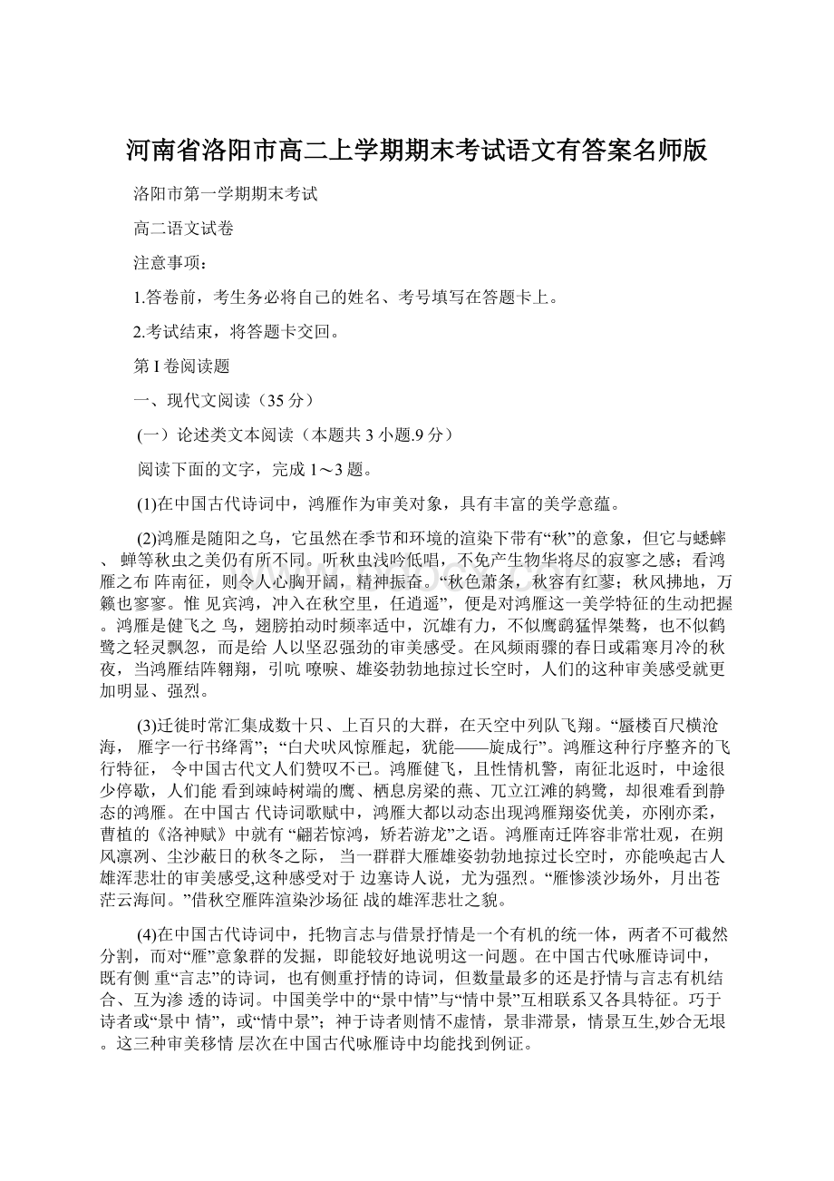 河南省洛阳市高二上学期期末考试语文有答案名师版.docx