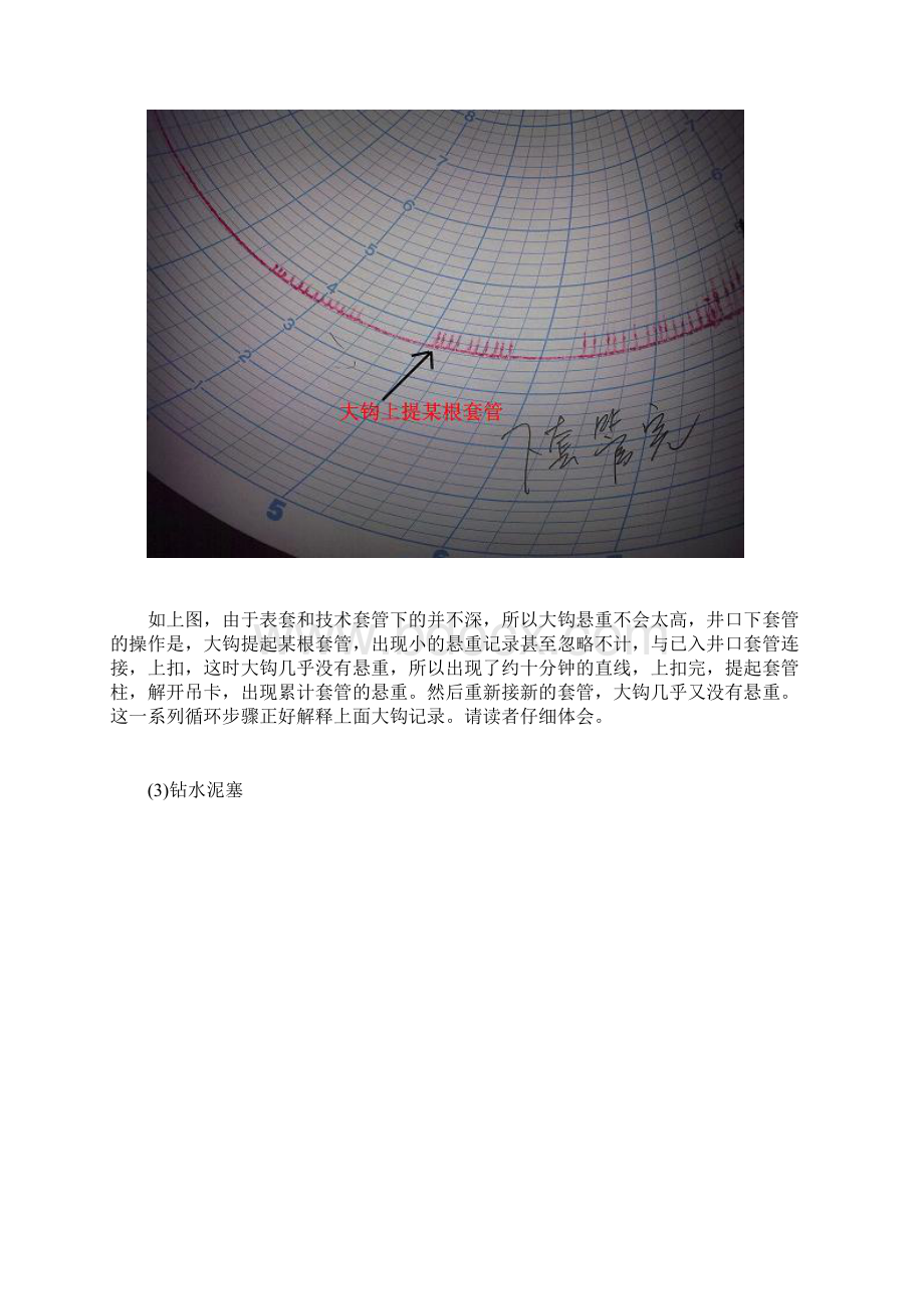 石油钻井实习技术员之指重表记录仪卡片读取解释Word格式文档下载.docx_第2页