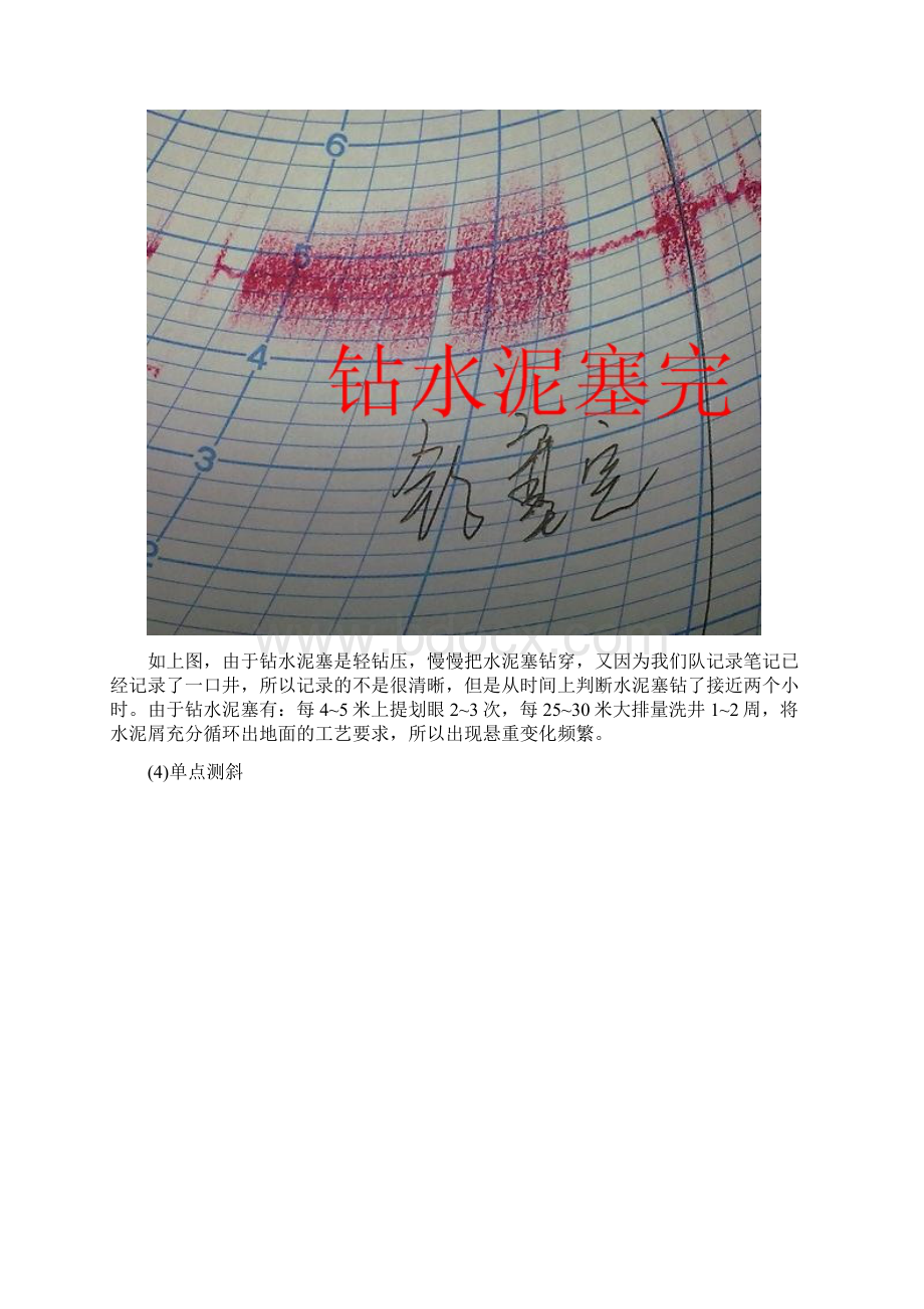 石油钻井实习技术员之指重表记录仪卡片读取解释Word格式文档下载.docx_第3页