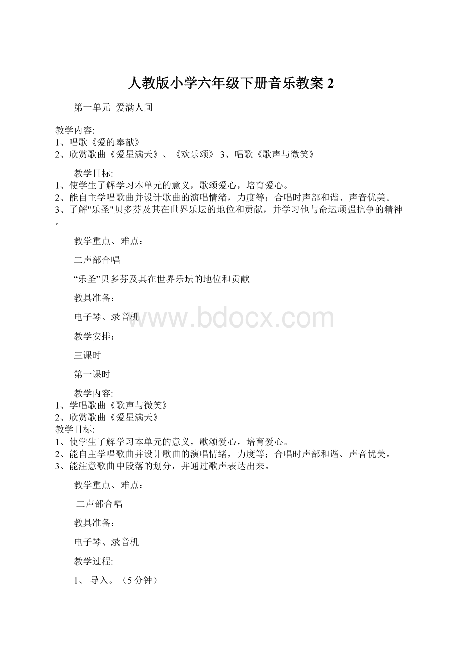 人教版小学六年级下册音乐教案2Word格式.docx