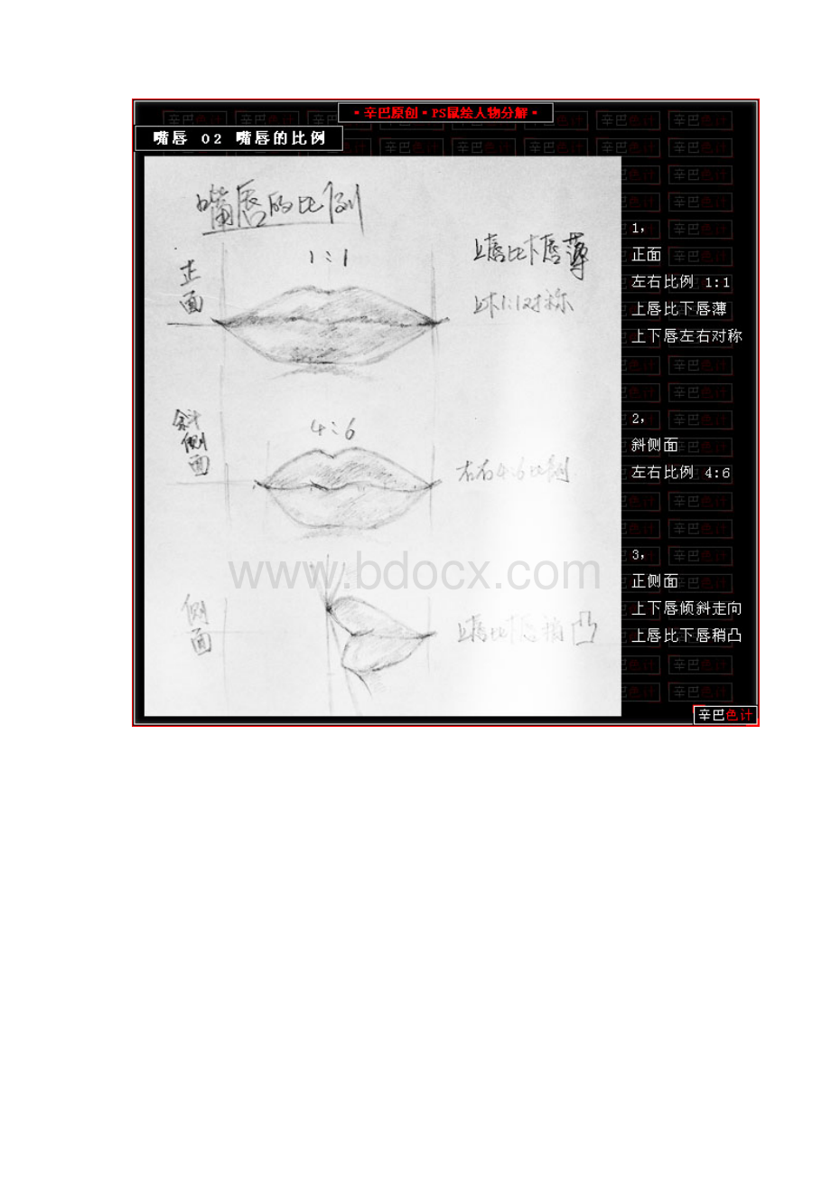 Photoshop鼠绘人物分解之嘴唇篇.docx_第2页