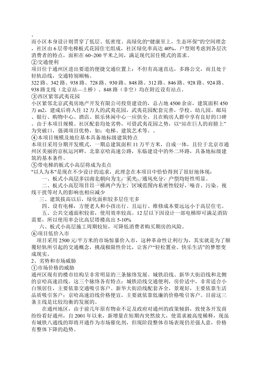 营销策划浪漫圣淘沙策划简案Word文档下载推荐.docx_第2页