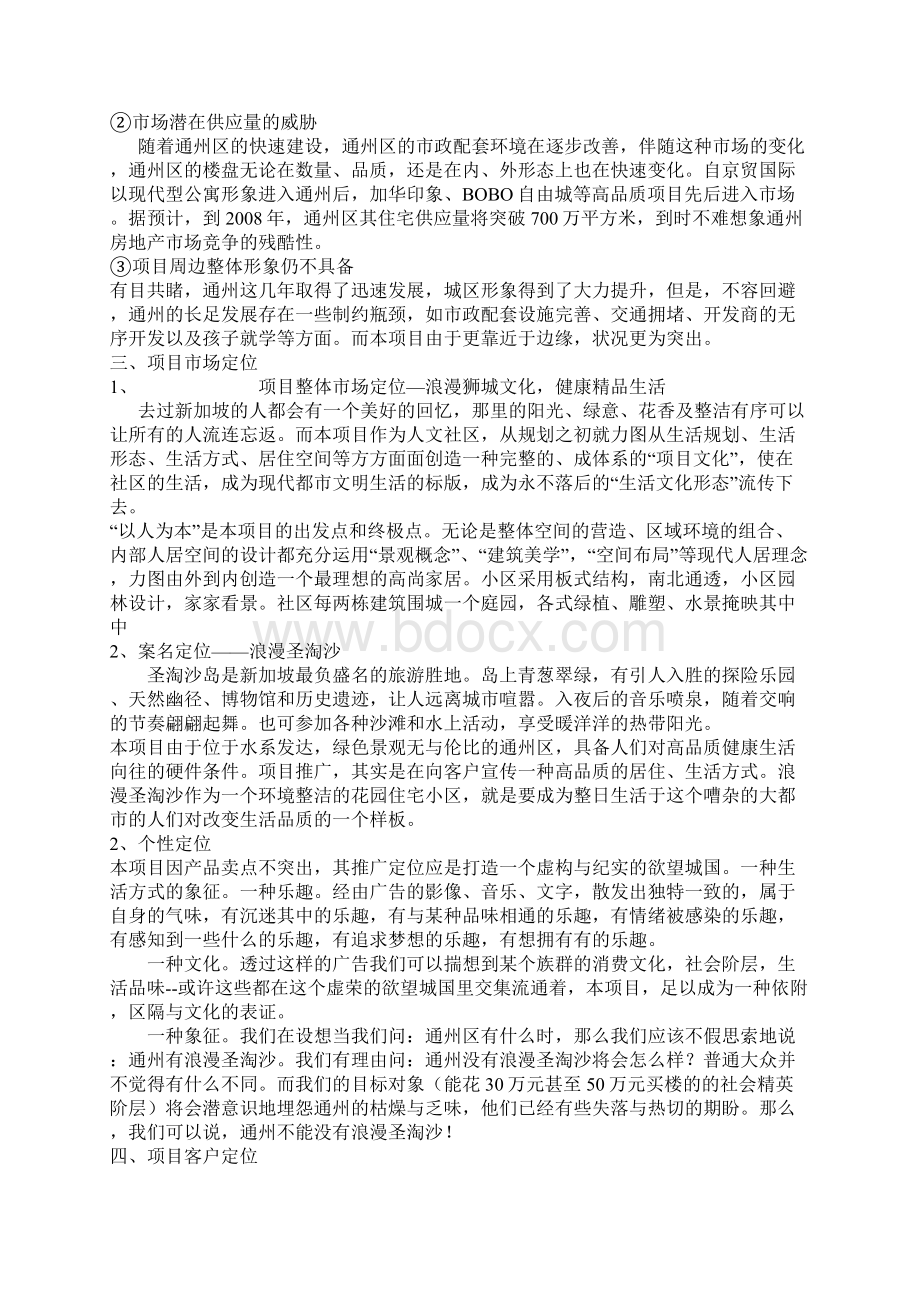 营销策划浪漫圣淘沙策划简案Word文档下载推荐.docx_第3页