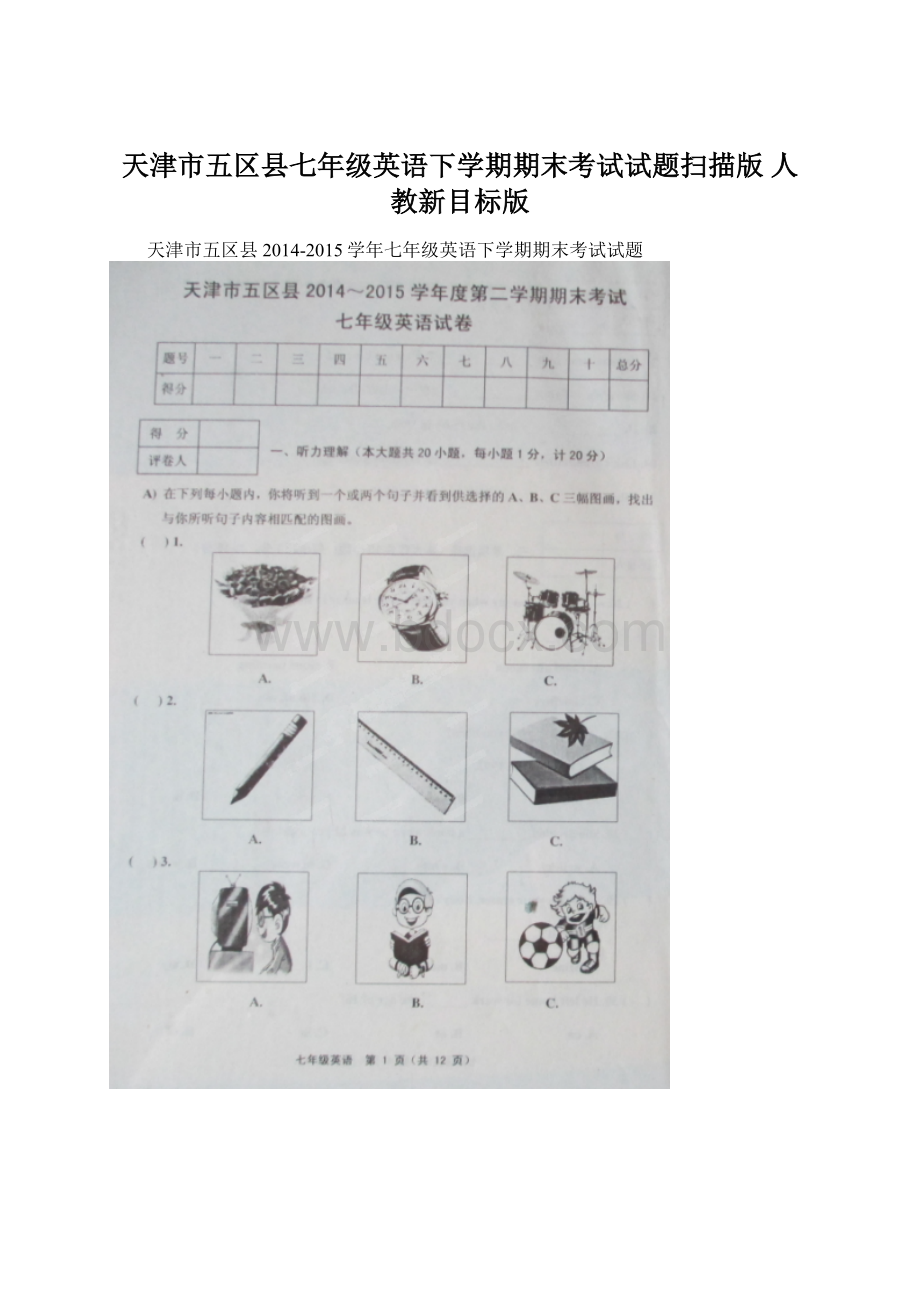 天津市五区县七年级英语下学期期末考试试题扫描版 人教新目标版Word格式文档下载.docx