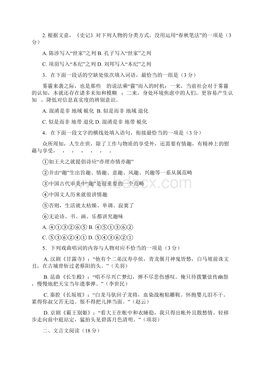 无锡市江阴四校学年高二语文下学期期中考试试题附详细答案文档格式.docx_第2页