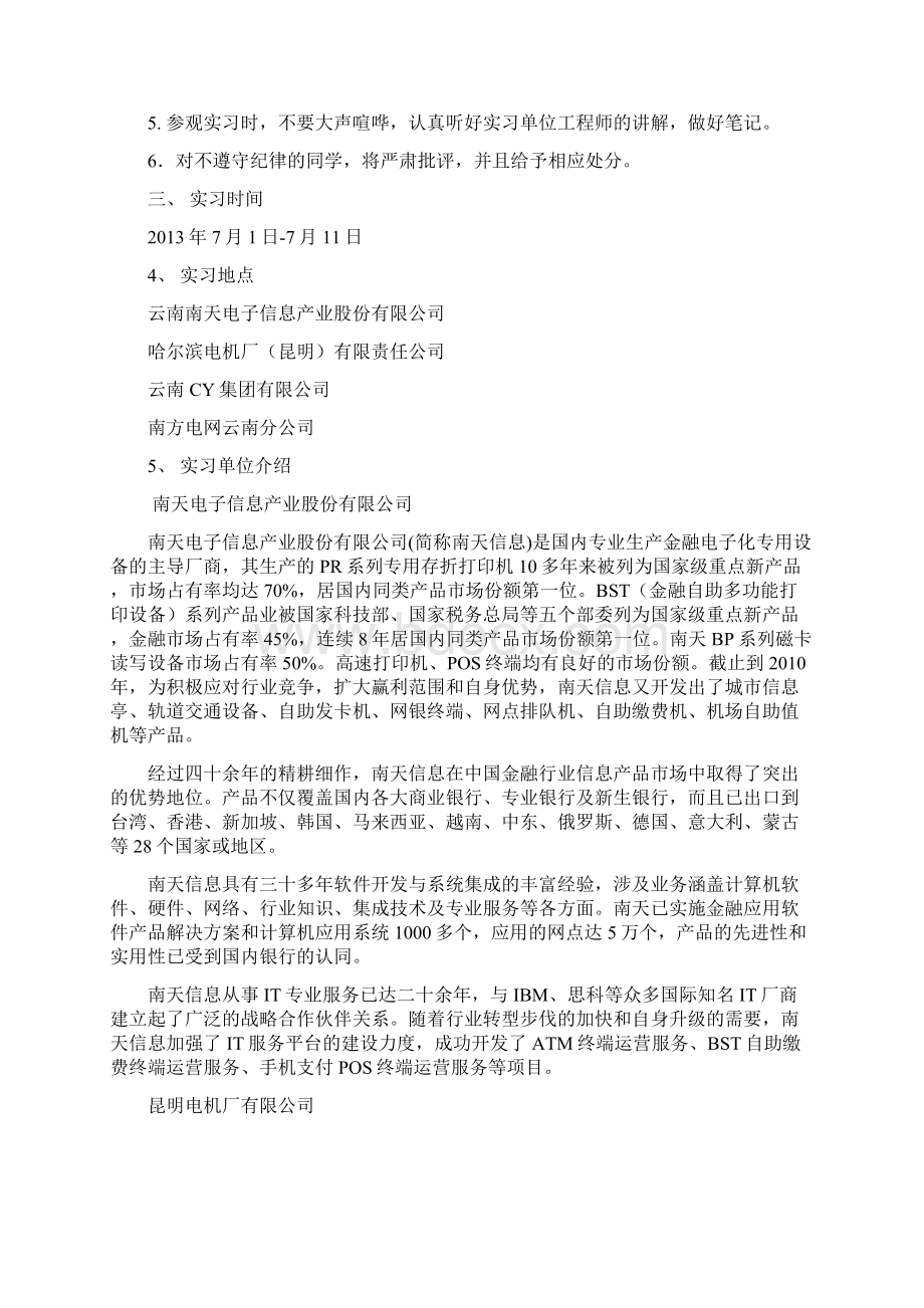 电气工程及其自动化认知实习实训报告.docx_第2页