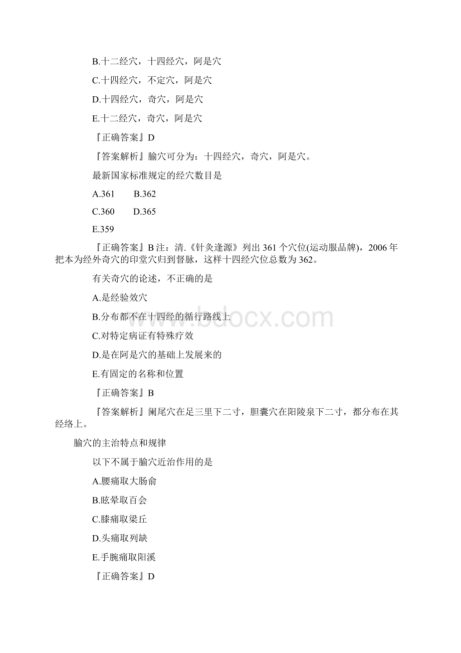 中医执业医师针炙学习题及答案合集Word格式文档下载.docx_第3页