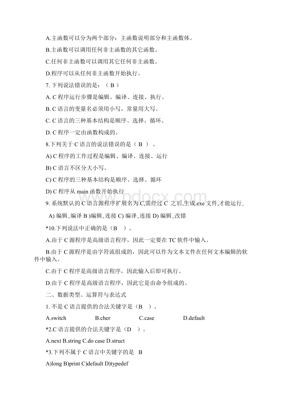 C语言基本选择题及标准答案1.docx_第2页