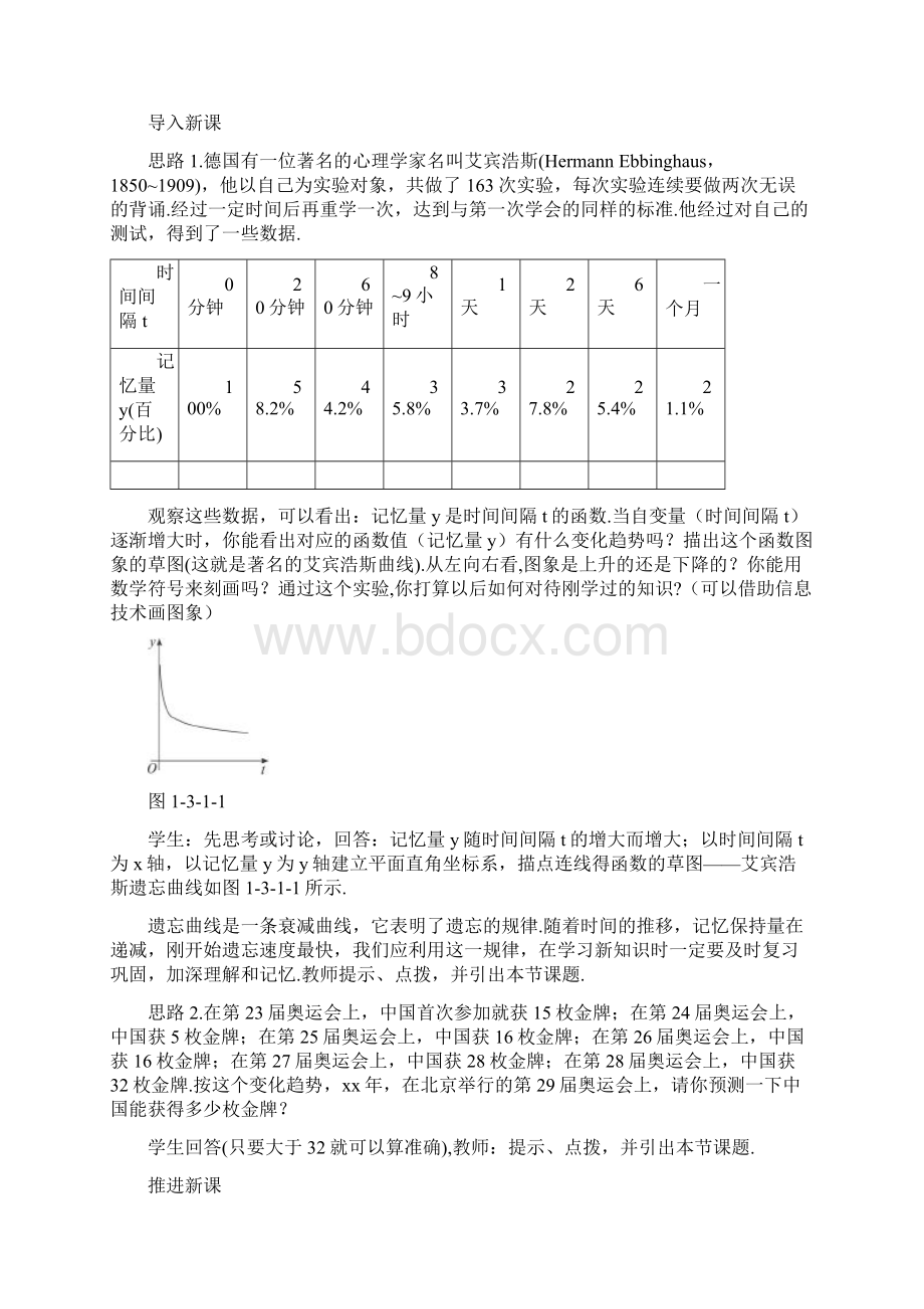 高三数学经典示范 单调性与最大小值1教案 新人教A版.docx_第2页