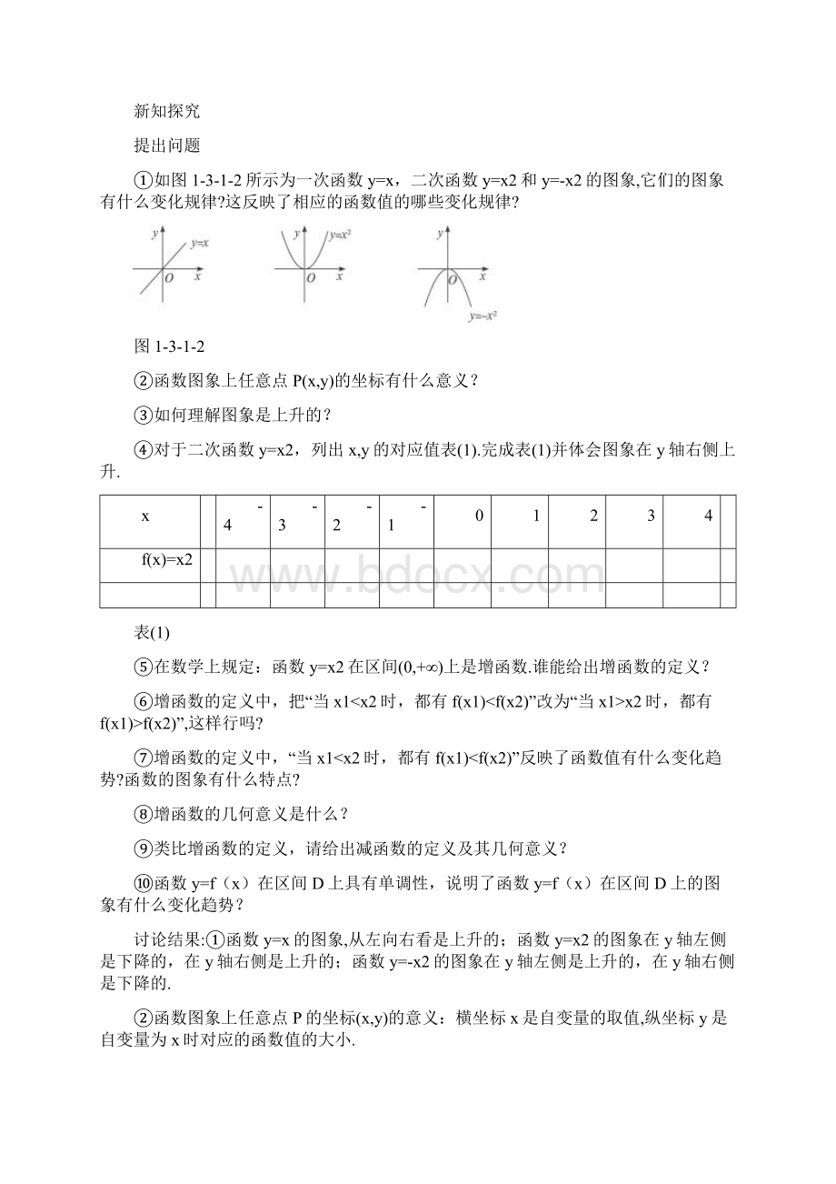 高三数学经典示范 单调性与最大小值1教案 新人教A版.docx_第3页