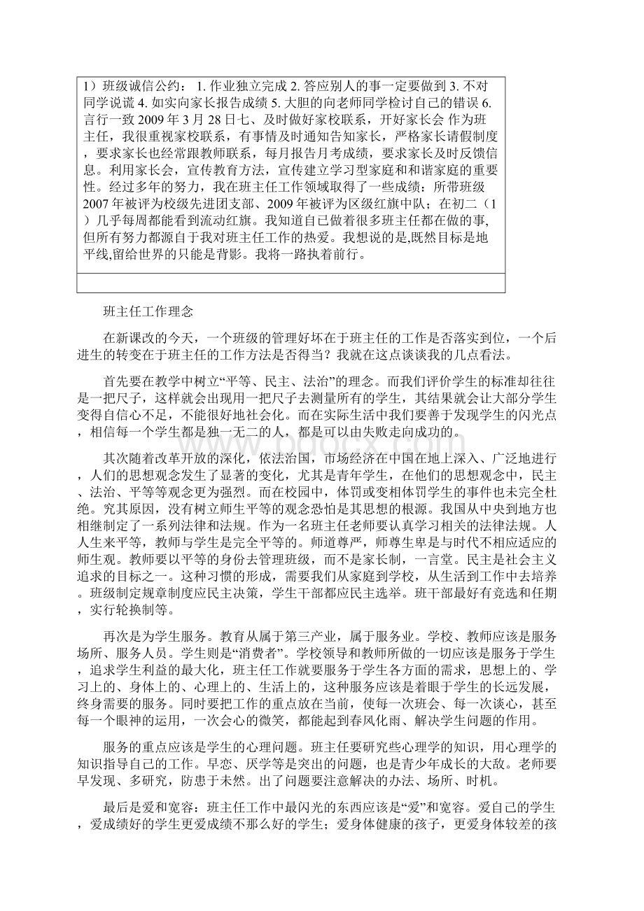 我的班主任工作理念.docx_第3页