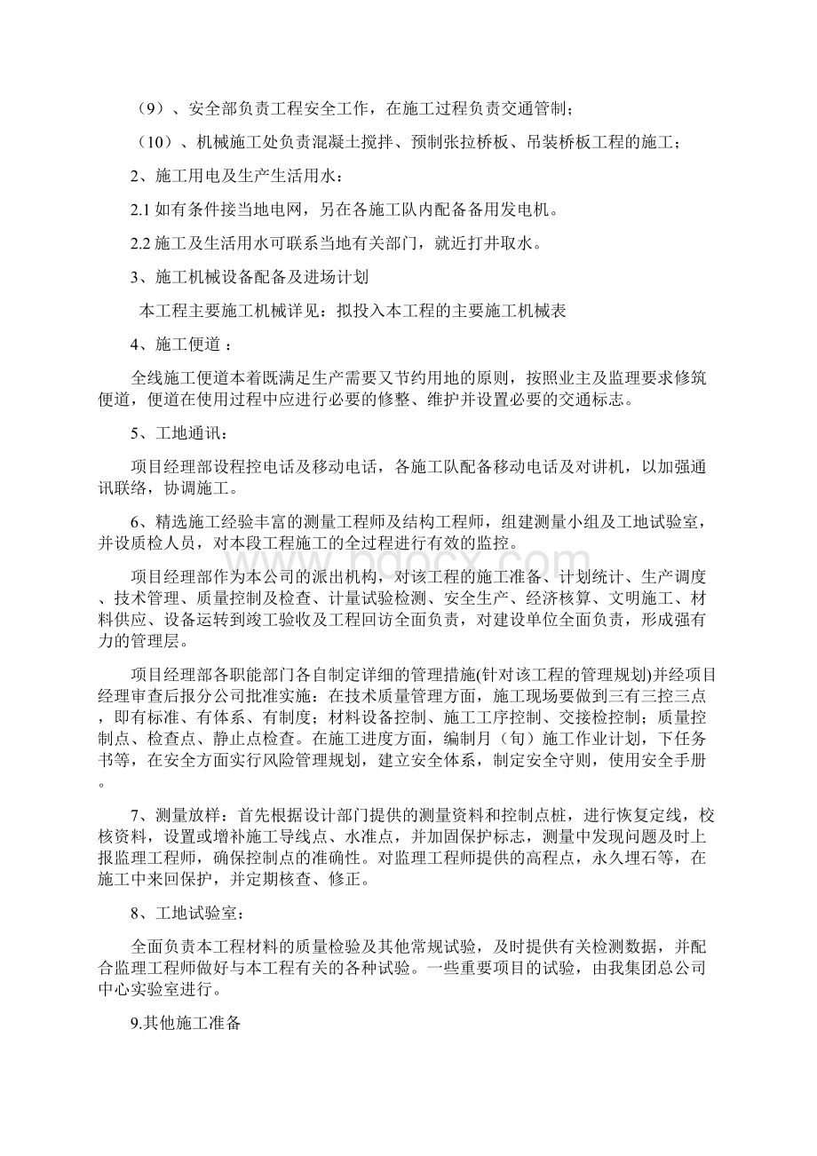 长清区万德镇大刘桥改造工程施工组织设计Word下载.docx_第2页