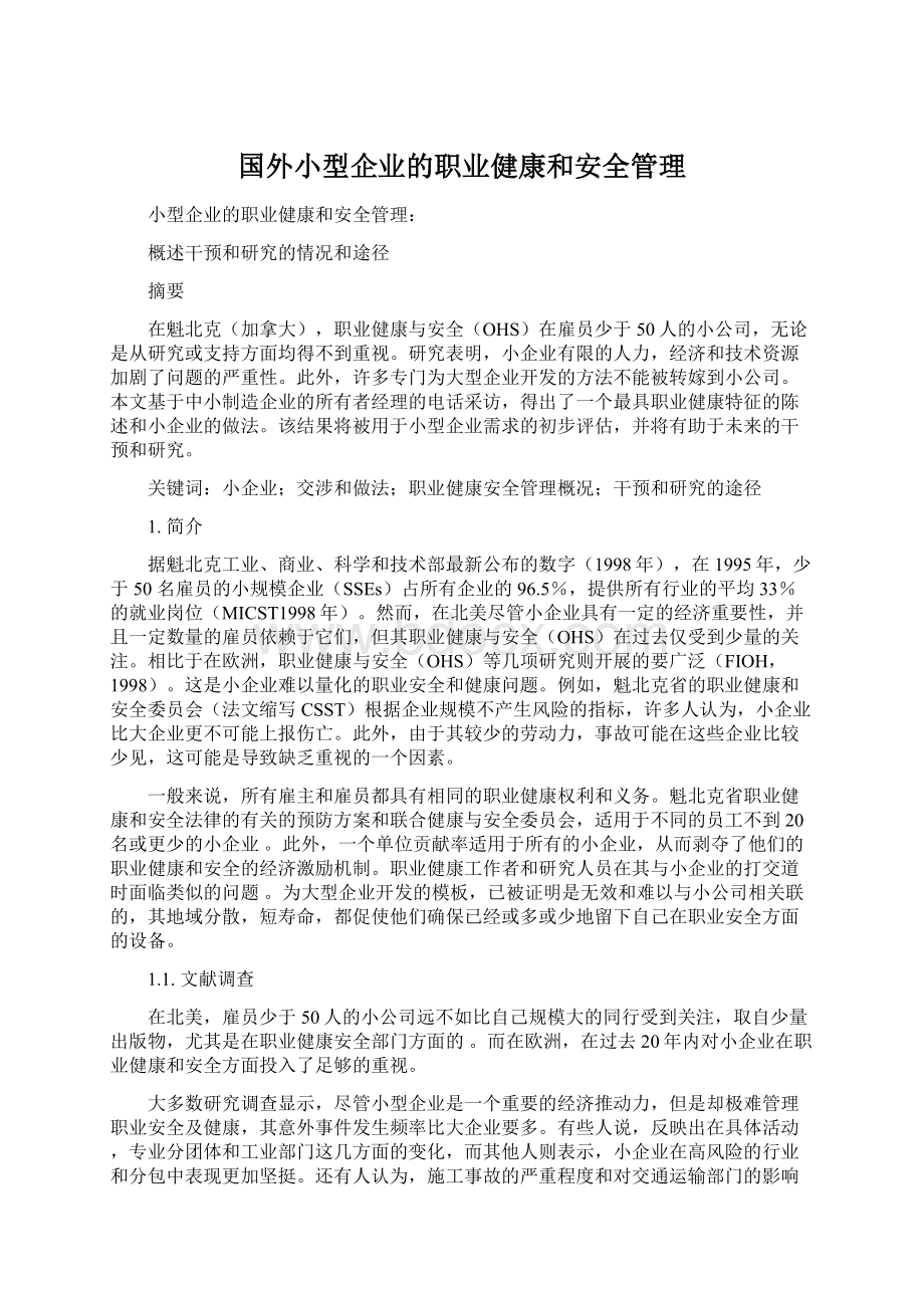 国外小型企业的职业健康和安全管理Word文档格式.docx