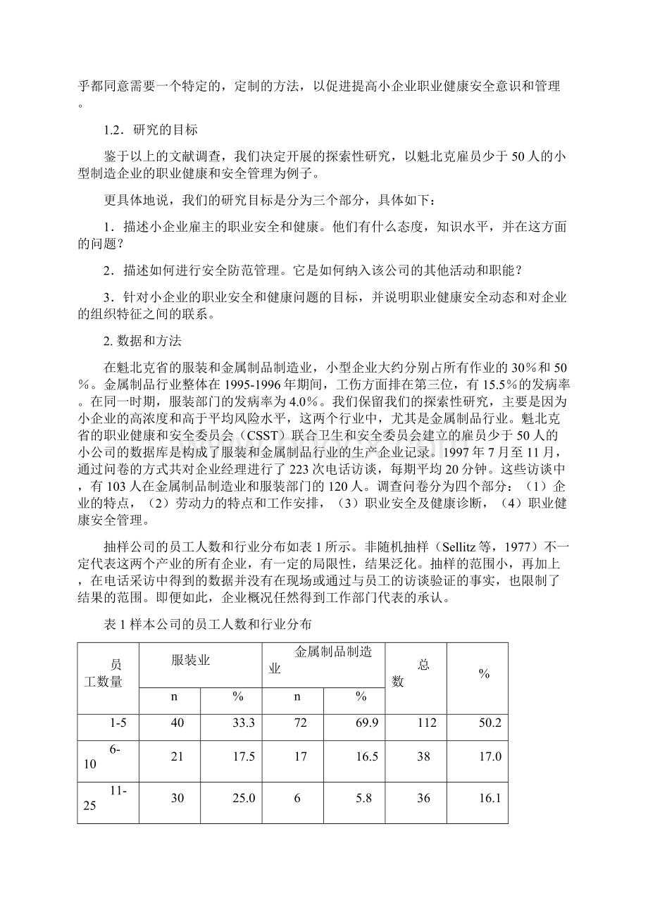 国外小型企业的职业健康和安全管理.docx_第3页