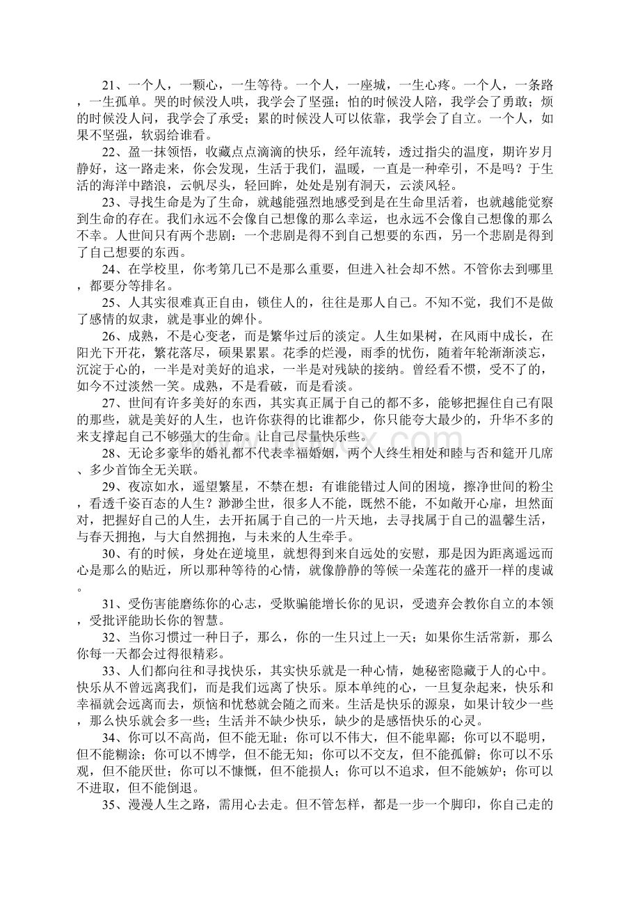 令人感慨的话Word文档格式.docx_第2页