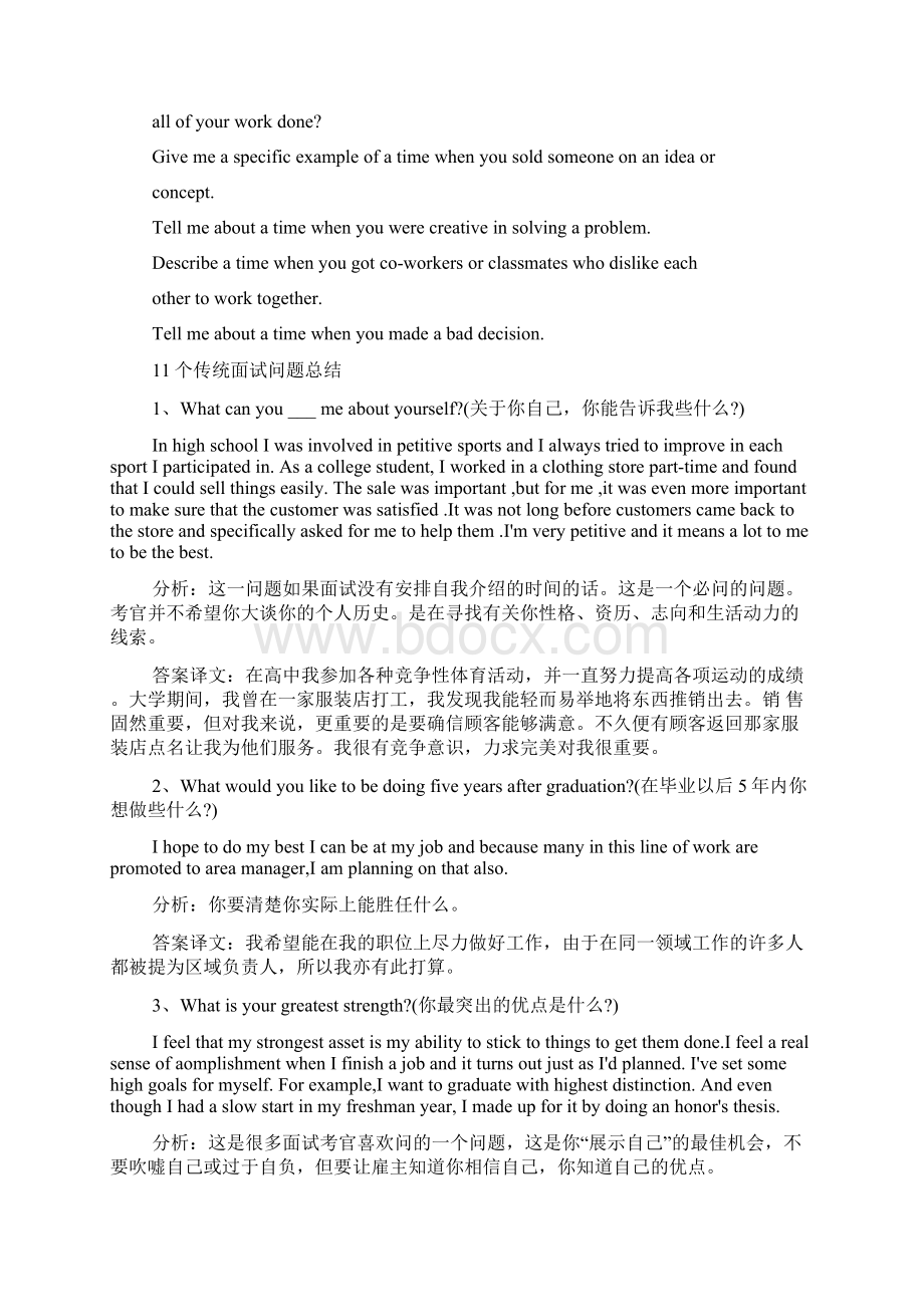 中医考研复试英语口语.docx_第3页