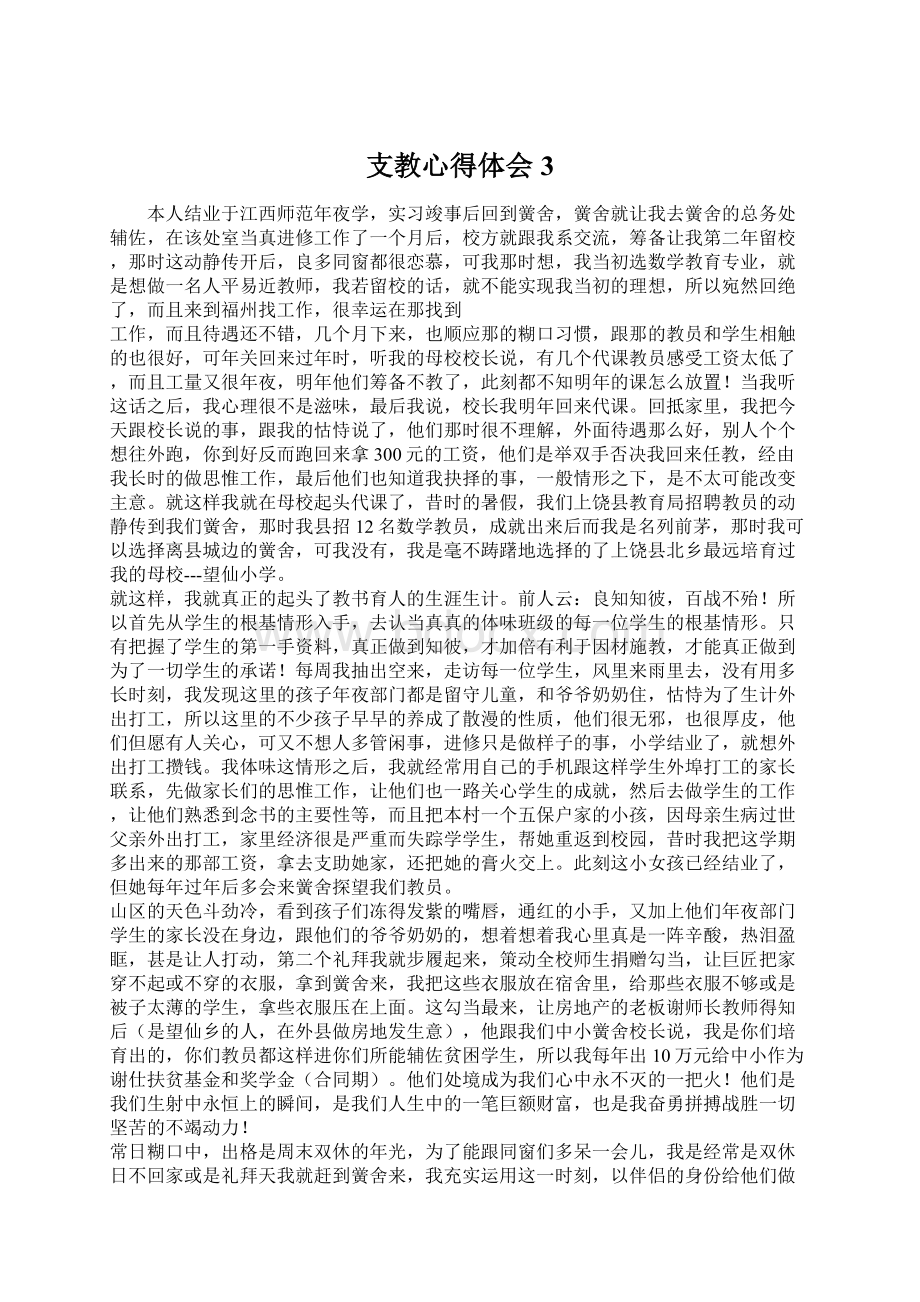 支教心得体会 3.docx