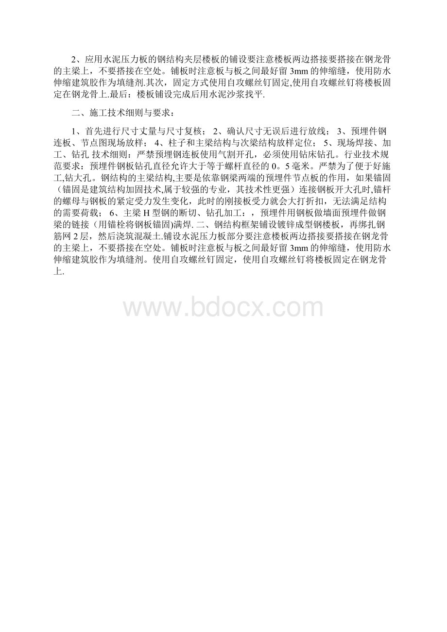 钢结构夹层施工方案.docx_第2页