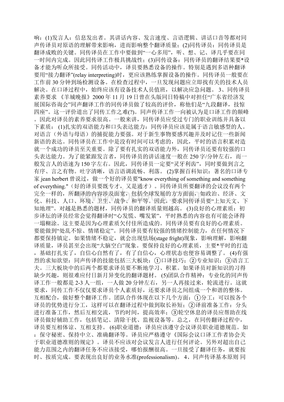 到底要有什么样的水平才能做同声传译感谢百度.docx_第2页