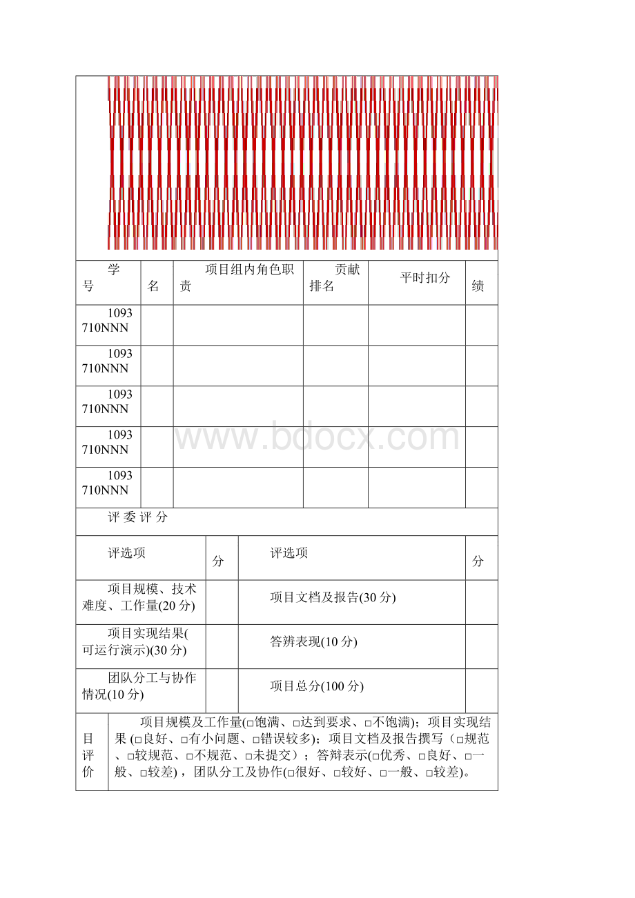 个人账户管理系统 综合课程设计 软件工程.docx_第2页