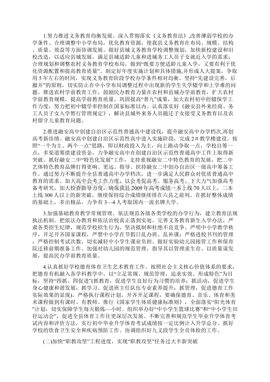 融安县教育和科技局工作计划Word文档格式.docx_第2页