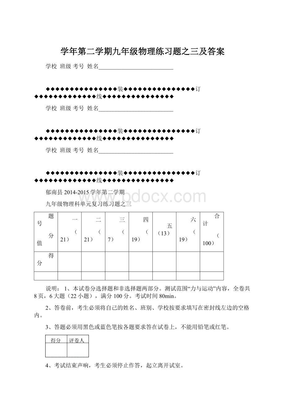 学年第二学期九年级物理练习题之三及答案.docx_第1页