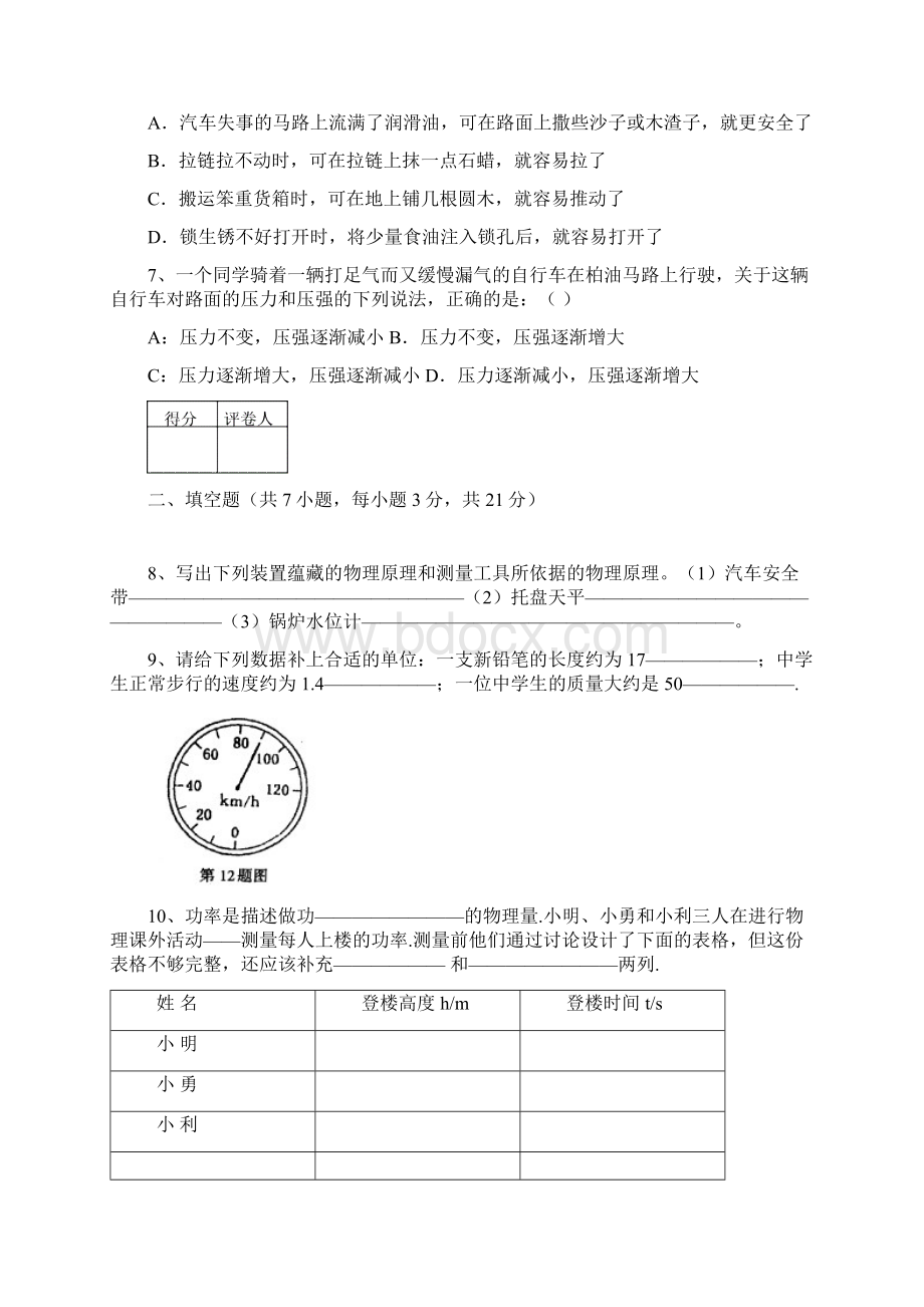 学年第二学期九年级物理练习题之三及答案.docx_第3页