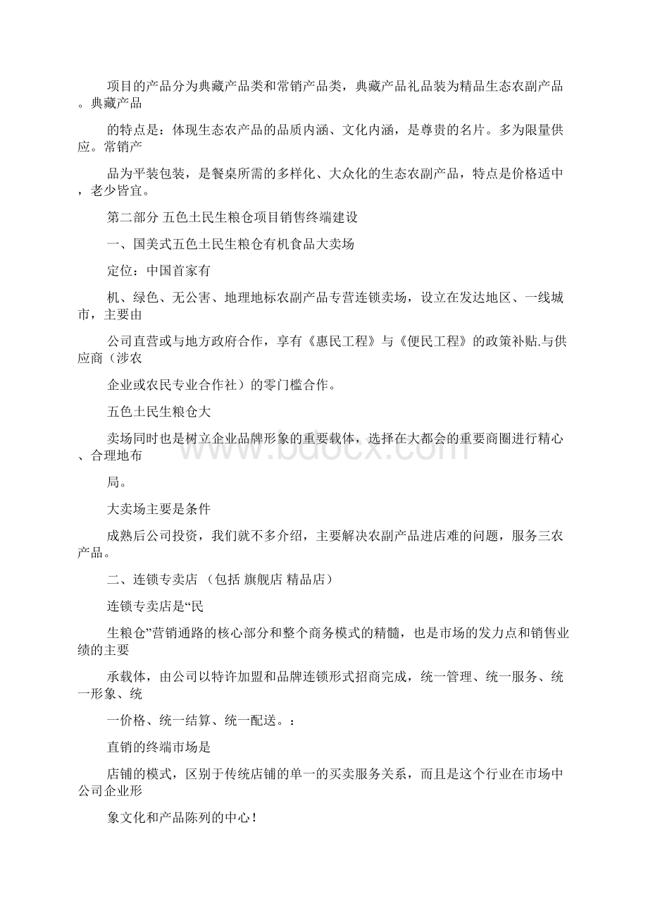 食品招商策划书.docx_第2页