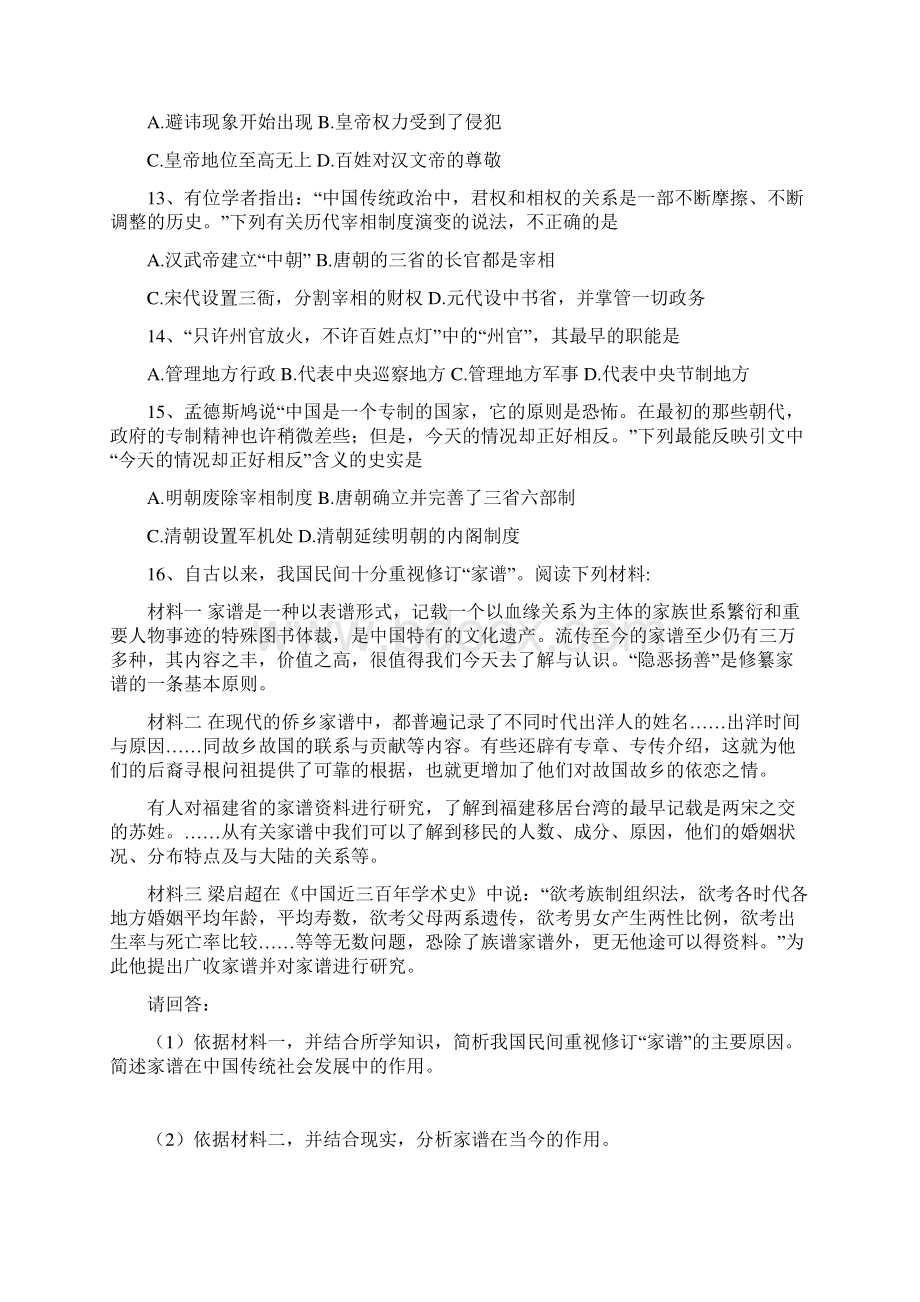 日照四中届高三历史一轮复习精选试题一Word下载.docx_第3页