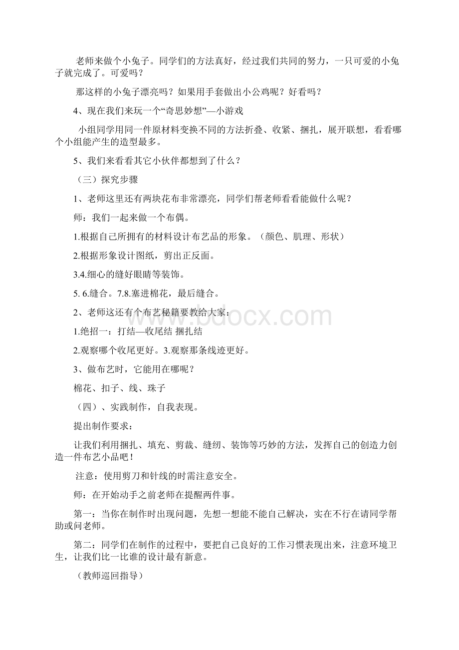 小学美术7布艺温馨教学设计学情分析教材分析课后反思.docx_第3页